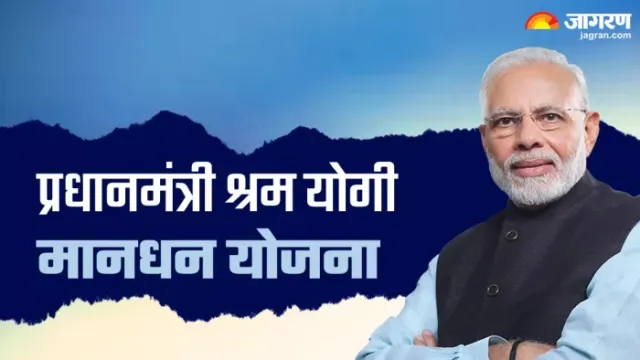 pm mandhan yojana up 3000 pension for unorganized workers