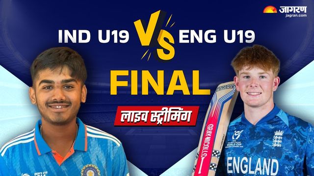 IND U19 vs ENG U19 LIVE Streaming: रिकॉर्ड छठा खिताब जीतना भारत का मिशन… कैसे फ्री में देखें इंडिया-इंग्लैंड का खिताबी मुकाबला?