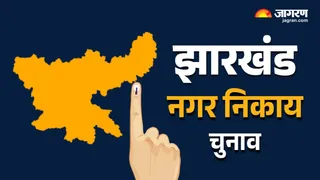 झारखंड नगर निकाय चुनाव-2026