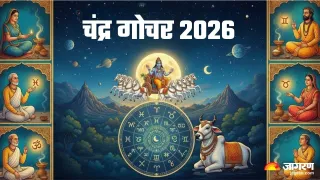 Chandra Gochar 2026: चंद्र देव को कैसे प्रसन्न करें?