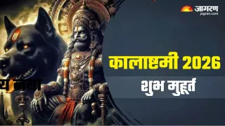 Kalashtami 2026: कालाष्टमी का धार्मिक महत्व