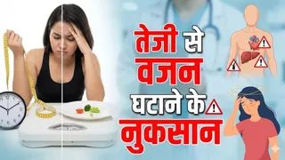 तेजी से वजन घटाने के नुकसान: जानें स्वस्थ तरीके और विशेषज्ञ की सलाह (Picture Credit- AI Generated)
