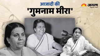 आजाद भारत की पहली आवाज, जो हुई गुमनाम