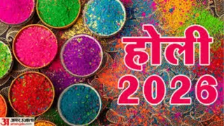 Holi 2026 होलिका दहन और रंग खेलने की सही तारीख प्रयागराज के ज्योतिषियों ने बताई है।