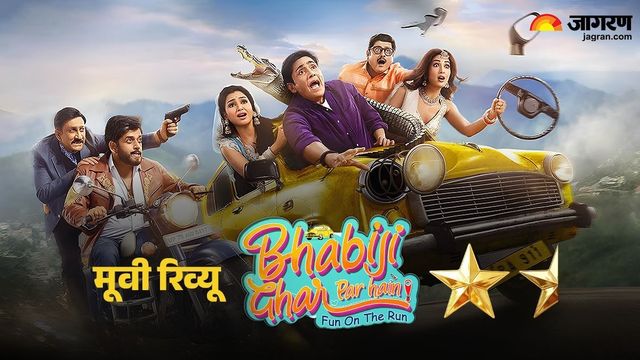 Bhabhi Ji Ghar Par Hain Movie Review: 'भाभी जी घर पर' ही ठीक थीं, सिनेमाघरों में क्यों है?