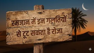 Ramadan 2026: माह-ए-रमजान का महत्व। (Ai Generated)