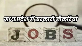मप्र में सरकारी भर्तियों का बदलेगा पैटर्न (प्रतीकात्मक चित्र)