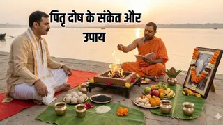 Pitru Dosh: पितृ दोष के उपाय (Image Source: AI-Generated)