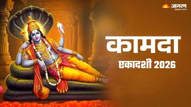 https://www.jagranimages.com/images/2026/02/08/article/image/Kamda-Ekadashi-2026-kab-Hai-1770560132640.jpg