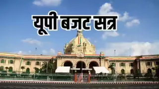 उत्तर प्रदेश विधानमंडल का बजट सत्र 2026