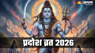 Pradosh Vrat 2026: महादेव को कैसे प्रसन्न करें?