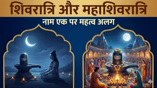 Mahashivratri 2026: शिवरात्रि और महाशिवरात्रि का महत्व। (Ai Generated Image)