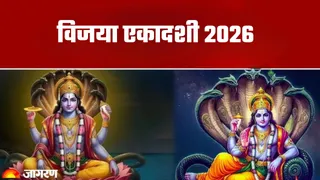 Vijaya Ekadashi 2026: विजया एकादशी का धार्मिक महत्व