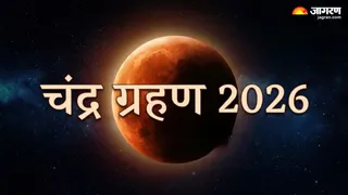Chandra Grahan 2026: फाल्गुन पूर्णिमा पर लगेगा चंद्र ग्रहण?