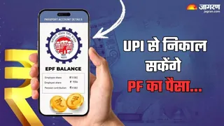 EPFO का नया मोबाइल एप: UPI के जरिए मिनटों में निकाल सकेंगे PF का पैसा