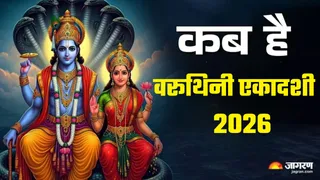 Varuthini Ekadashi 2026 Date: वरूथिनी एकादशी का धार्मिक महत्व