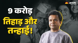 राजपाल यादव केस की पूरी इनसाइड स्टोरी