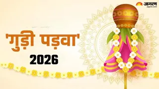 Gudi Padwa 2026 Date: गुड़ी पड़वा का धार्मिक महत्व