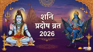 Pradosh Vrat 2026: भगवान शिव को कैसे प्रसन्न करें? (Image Source: AI-Generated)