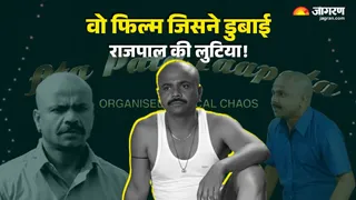 वो फिल्म जिसने राजपाल यादव को किया 'कंगाल'!