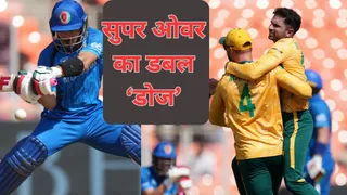 SA vs AFG Super Over: दूसरे सुपर ओवर से निकला मैच का नतीजा