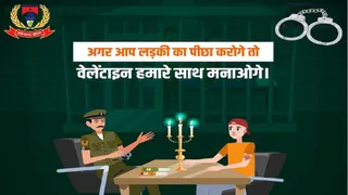 वैलेंटाइन डे पर बदमाशी करने वालों से खास अंदाज में निपटेगी धनबाद पुलिस।