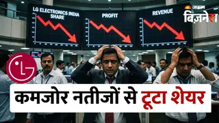कमजोर नतीजों के कारण फिसला LG का शेयर