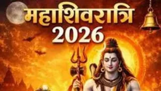 Mahashivratri 2026 ज्योतिषियों के अनुसार महाशिवरात्रि पर राशि के अनुसार पूजा करने से विशेष मिलता है।