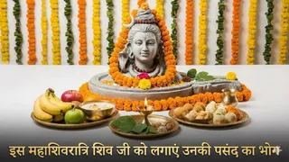 Mahashivratri 2026: महाशिवरात्रि के भोग।