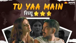 तू या मैं मूवी रिव्यू (फोटो-इंस्टाग्राम)