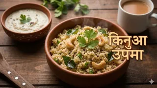 किनुआ से बनाएं पौष्टिक और स्वादिष्ट उपमा, जानें आसान विधि (Picture Credit- AI Generated)