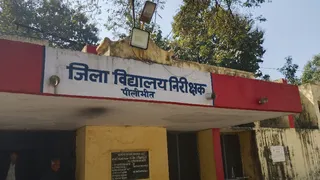 जिला विद्यालय निरीक्षक कार्यालय