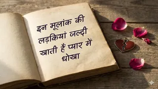 Numerology: बहुत भोली होती हैं इन 3 मूलांक की लड़कियां। (Ai Generated Image)