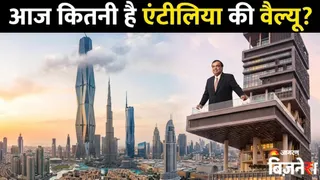 दुनिया की दो सबसे ऊंची इमारतों से महंगा है मुकेश अंबानी का घर