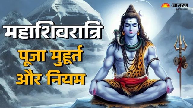 महाशिवरात्रि रविवार को: जानें कब, कहां और कैसे करें पूजा ताकि मिले भोलेनाथ का विशेष फल
