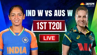 IND W vs AUS W Live: भारत और ऑस्ट्रेलिया महिला टीम के बीच पहला टी20I मैच