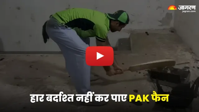 'बल्ला मार-मारकर तोड़ डाला टीवी...', भारत से मिली हार के बाद पाकिस्तानी फैन का VIDEO वायरल