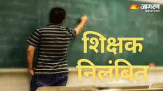 प्रयागराज में अनुपस्थित शिक्षक और प्रधानाध्यापिका को निलंबित कर दिया गया है।