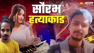 Saurabh murder case: Wife and lover accused, hearing adjourned to ...