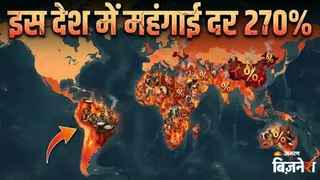 वेनेजुएला में महंगाई दर रही 270 फीसदी