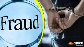 ठगी का आरोपित गिरफ्तार (प्रतीकात्मक चित्र)