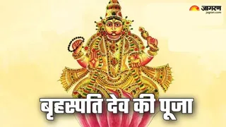 Brihaspati Dev: गुरुवार को क्या करें और क्या न करें?