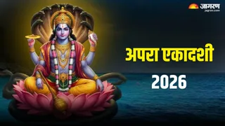 Apara Ekadashi 2026: अपरा एकादशी की कथा और महत्व
