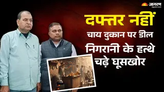किशनगंज में रिश्वतखोरी का मामला।