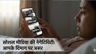 नेगेटिव कंटेंट डाल रहा है आपके दिमाग पर असर (Picture Courtesy: AI Generated Image)