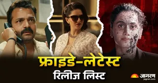 इस फ्राइडे को रिलीज होंगे ये थ्रिलर (फोटो क्रेडिट- जागरण)