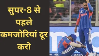 T20 World Cup Super 8: भारत को रहना होगा सावधान