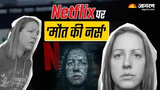 Netflix पर आई दिल दहला देने वाली डॉक्यूमेंट्री