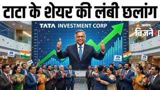 टाटा इन्वेस्टमेंट कॉर्पोरेशन का शेयर 13 फीसदी उछला
