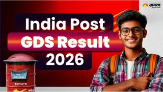 India Post GDS Result 2026 Date: यहां देखें पूरी जानकारी।